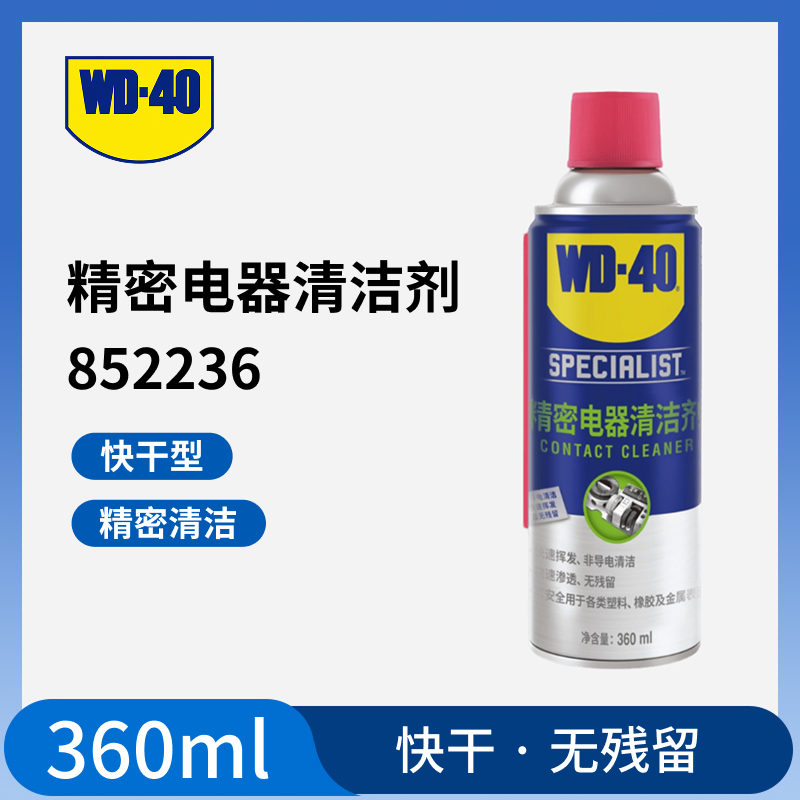 精密电器清洁剂